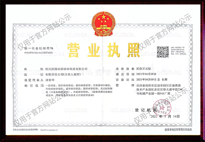 营业执照
