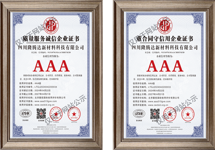 质量服务诚信与重合同守信用企业
