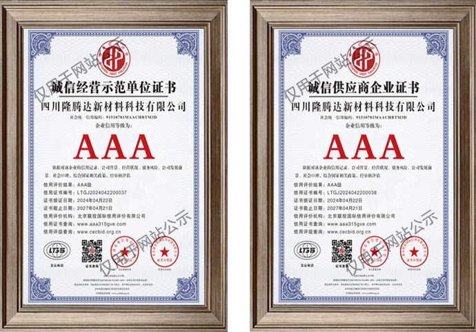 诚信经营示范单位与诚信供应商企业